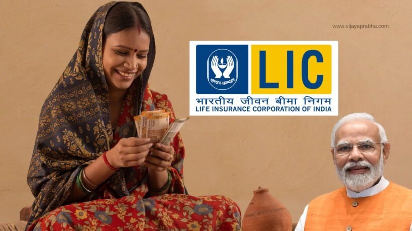 LIC Bima Sakhi Yojana