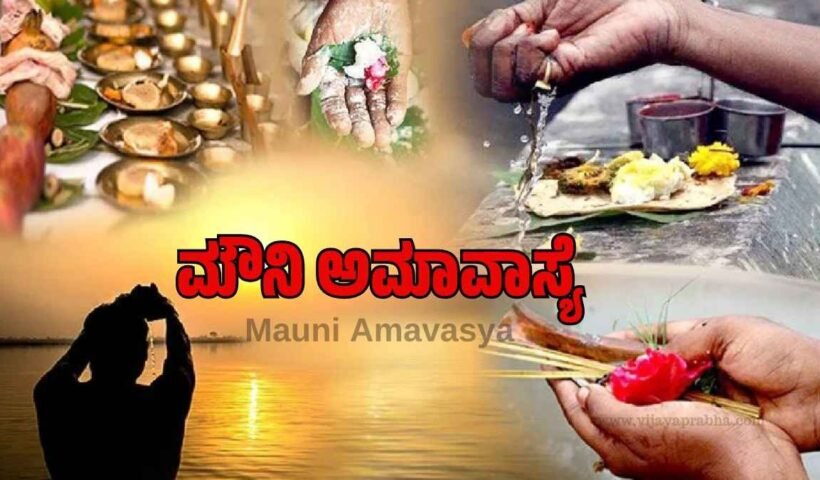 Mauni Amavasya