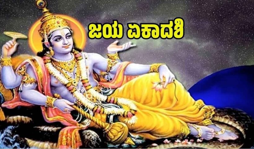 Jaya Ekadashi Muhurta, Puja Method