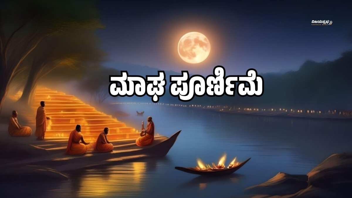 Magha Purnima