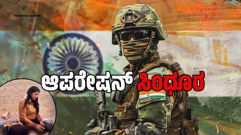 Operation sindoor