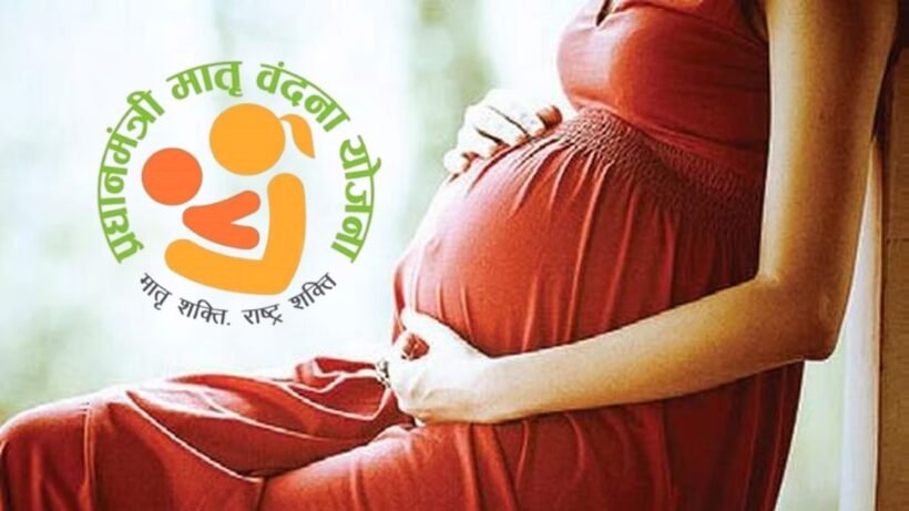 Pradhan Mantri Matru Vandana Yojana
