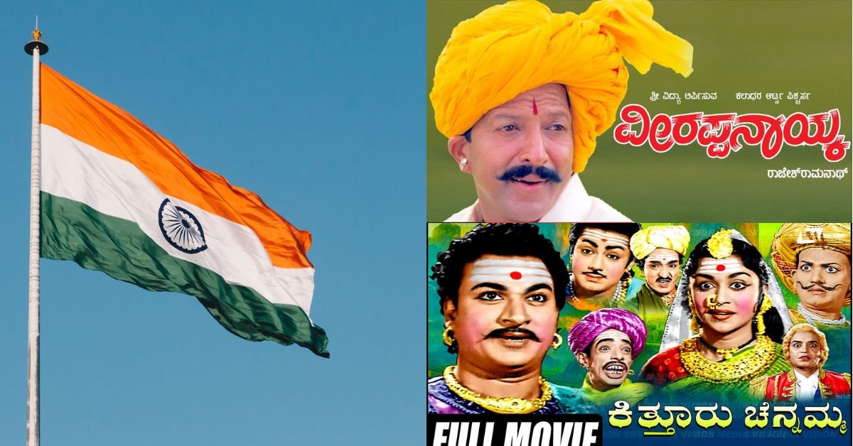 Independence Day Kannada movies that spread patriotism