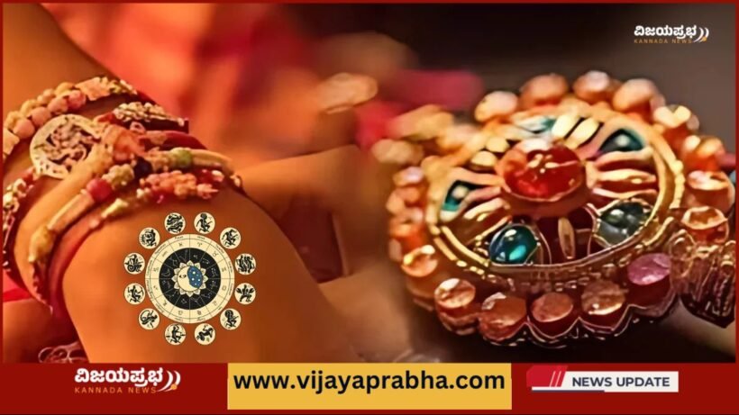 Raksha Bandhan Rashi bhavishya