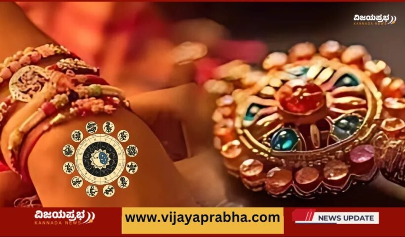 Raksha Bandhan Rashi bhavishya