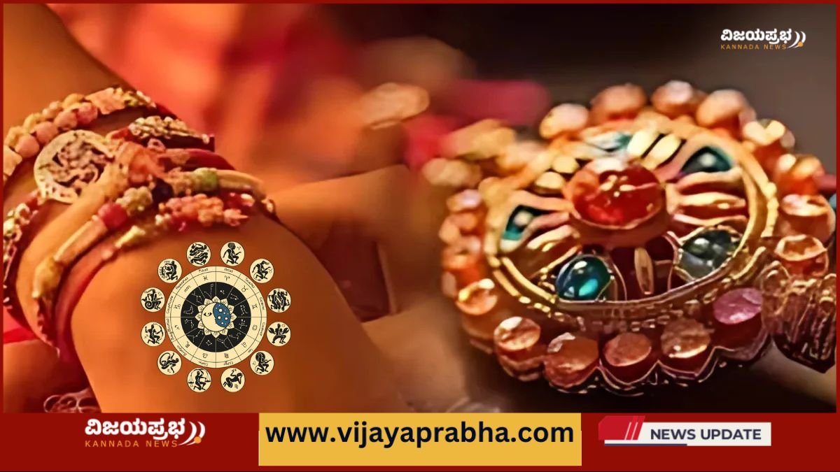 Raksha Bandhan Rashi bhavishya