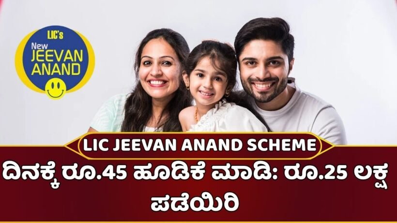 LIC Jeevan Anand Scheme