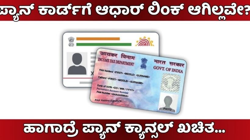 PAN Card Aadhar Link