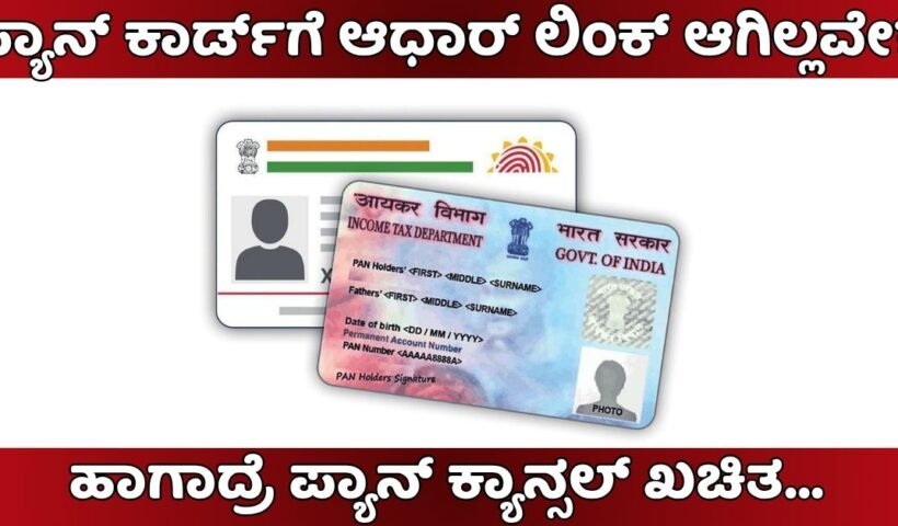 PAN Card Aadhar Link