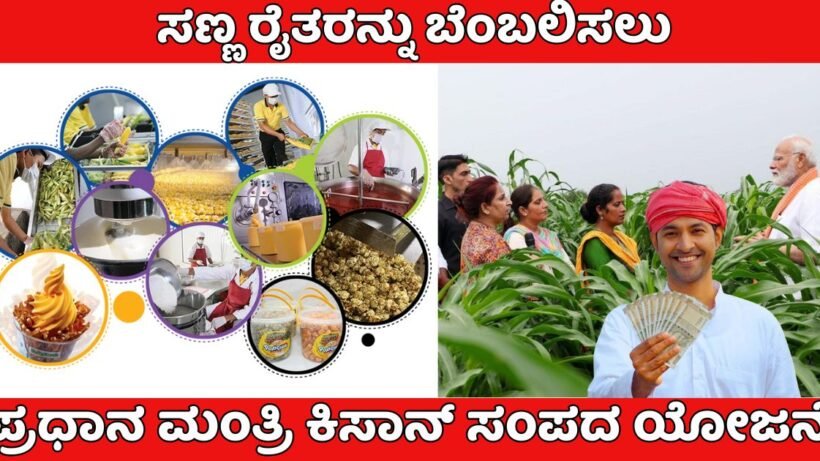Prime Minister Kisan Sampada Yojana