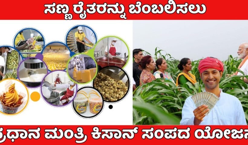 Prime Minister Kisan Sampada Yojana