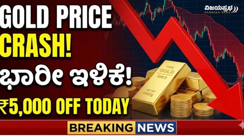 Gold Price Crash Today Karnataka Bangalore - Red Arrow Graph Showing 5000 Rupees Drop in 24k and 22k Gold Rate
