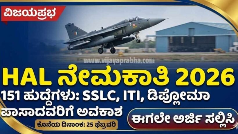 "Vijayaprabha Jobs HAL Recruitment 2026 Notification - 151 Technician and Fireman Vacancies Apply Online Thumbnail"