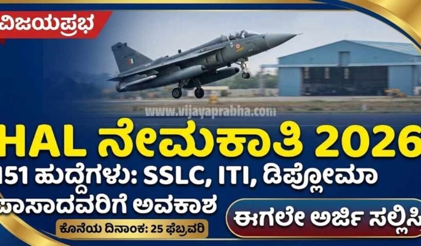 "Vijayaprabha Jobs HAL Recruitment 2026 Notification - 151 Technician and Fireman Vacancies Apply Online Thumbnail"