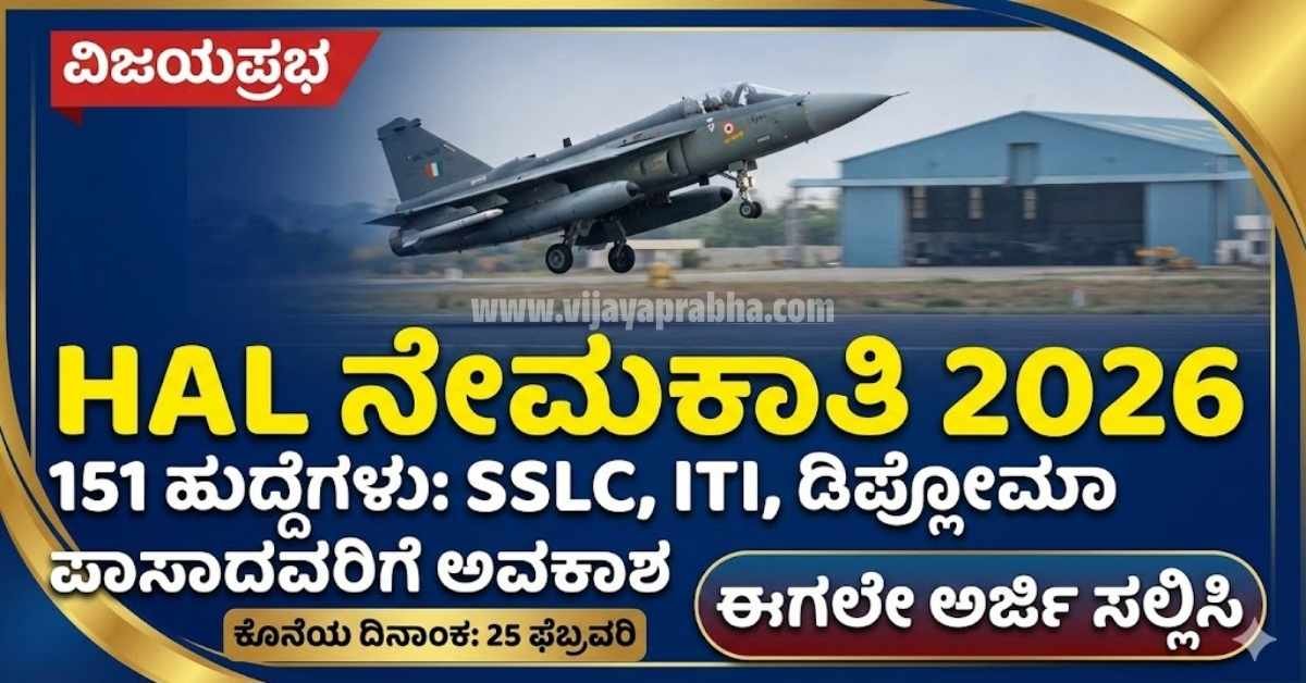 "Vijayaprabha Jobs HAL Recruitment 2026 Notification - 151 Technician and Fireman Vacancies Apply Online Thumbnail"