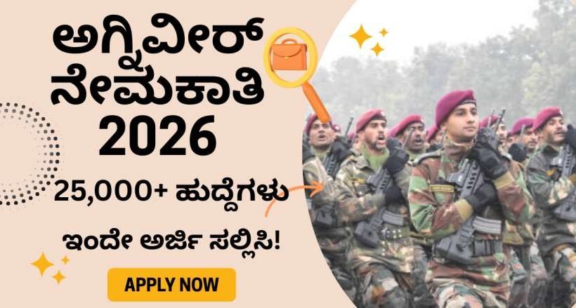 Candidates running in Indian Army Agniveer recruitment rally 2026 at a physical fitness test center.