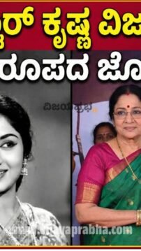 Super Star Krishna and Vijaya Nirmala Real Life Couple Photo - Tollywood actors who played brother and sister on screen then got married - Love Story Thumbnail in Kannada
