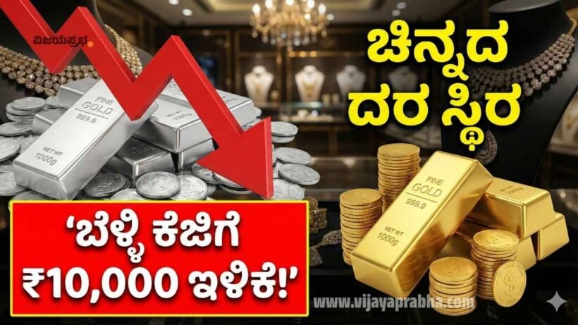 "Silver Price Drop by 10000 Rupees in Bangalore - Gold Rate Stable - 10 February 2026 Market Update Thumbnail"
