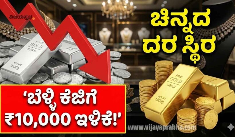 "Silver Price Drop by 10000 Rupees in Bangalore - Gold Rate Stable - 10 February 2026 Market Update Thumbnail"