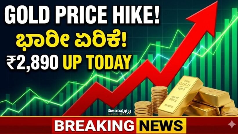 Gold Price Hike Today Karnataka Bangalore - 2890 Rupees Increase in 24k Gold Rate - Upward Red Arrow Graph and Gold Bars Image