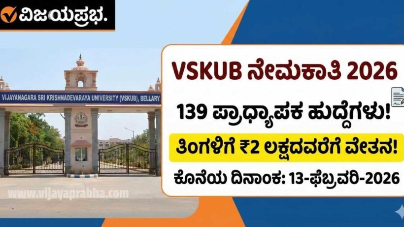 "Vijayaprabha News VSKUB Bellary Recruitment 2026 Notification - 139 Professor & Assistant Professor Vacancy - Salary up to 2 Lakhs Thumbnail"