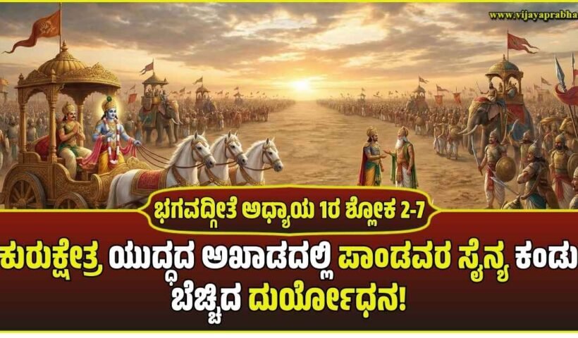"Lord Krishna and Arjuna on a grand chariot in the Kurukshetra battlefield, while Duryodhana discusses with Dronacharya. Representative art for Bhagavad Gita Chapter 1."