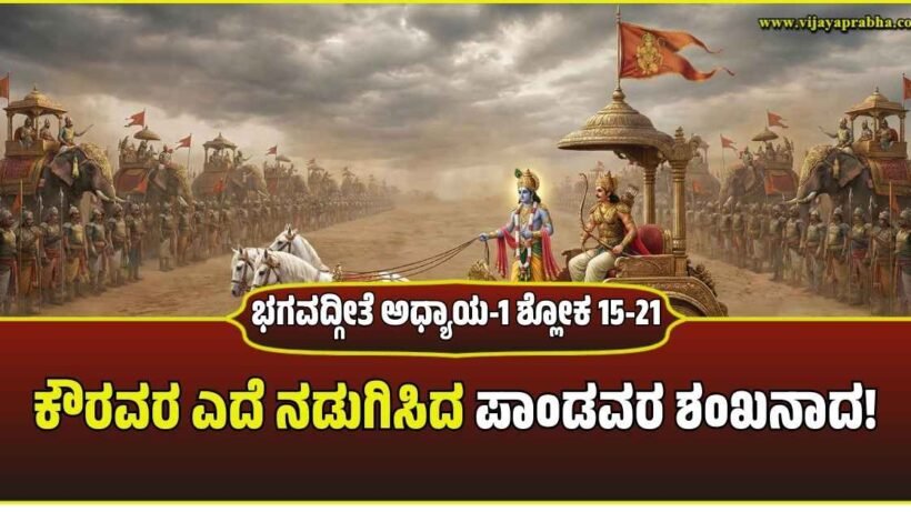 "Lord Krishna blowing the Panchajanya conch and Arjuna holding his bow on a magnificent chariot with a Hanuman flag in the middle of the Kurukshetra battlefield. Representative image for Bhagavad Gita."