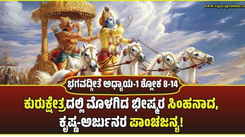 "Lord Krishna and Arjuna blowing their divine conches (Panchajanya and Devadatta) on a magnificent chariot drawn by white horses in the Kurukshetra war. Representative image for Bhagavad Gita Chapter 1."