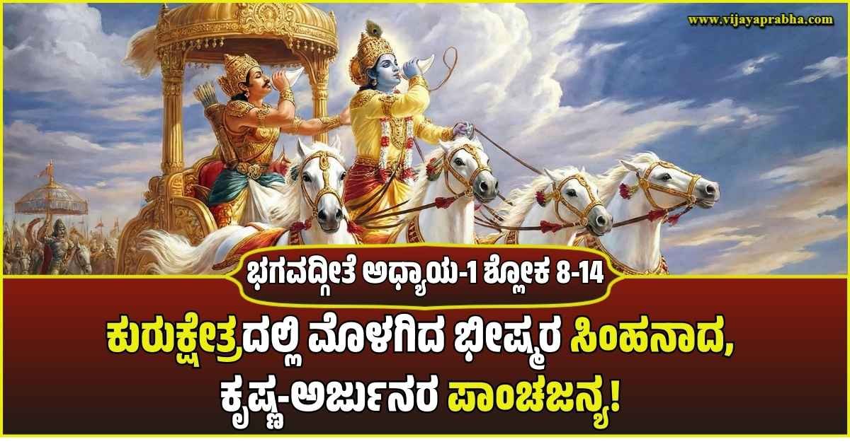 "Lord Krishna and Arjuna blowing their divine conches (Panchajanya and Devadatta) on a magnificent chariot drawn by white horses in the Kurukshetra war. Representative image for Bhagavad Gita Chapter 1."