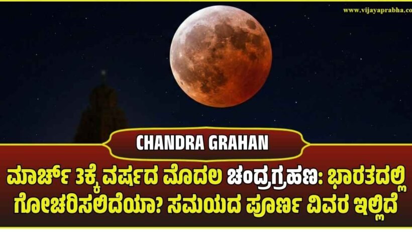 "A spectacular red lunar eclipse (blood moon) shining over the silhouette of a traditional Indian temple gopuram and cityscape at night."