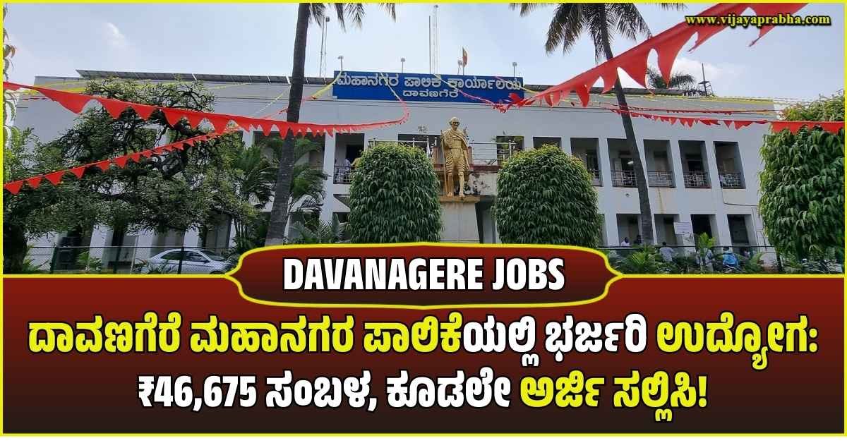 "Exterior front view of the Davanagere City Corporation (Mahanagara Palike) building. Representative image for local government jobs and recruitment news in Davanagere."
