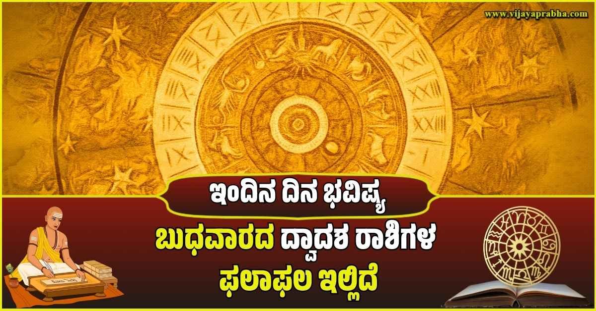 "Representative image for daily horoscope and astrology in Kannada."