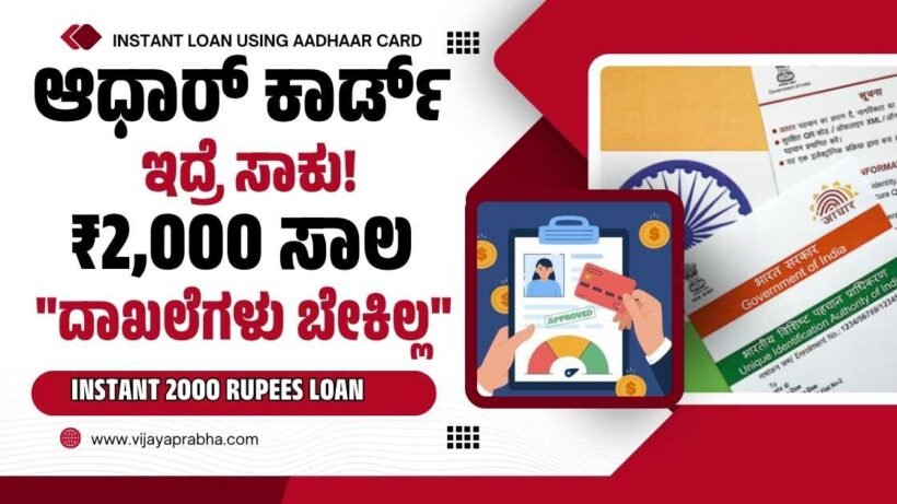 "Concept art of getting instant 2000 rupees loan using smartphone and Aadhaar card."