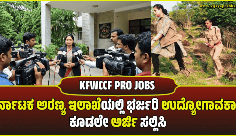 "A female Public Relations Officer (PRO) addressing media reporters and cameramen outside a Karnataka government building. Representative image for PRO recruitment."