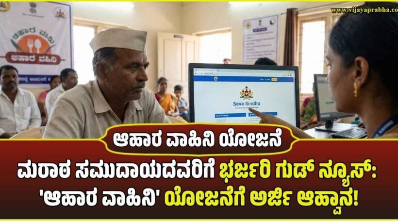 An elderly man being assisted by an operator at a Grama One center to apply online via the 'Seva Sindhu' portal. A banner for the 'Aahara Vahini' scheme is visible in the background.