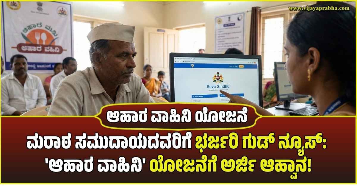 An elderly man being assisted by an operator at a Grama One center to apply online via the 'Seva Sindhu' portal. A banner for the 'Aahara Vahini' scheme is visible in the background.