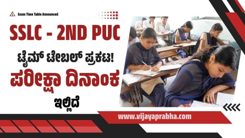 Karnataka SSLC and 2nd PUC Annual Exam Time Table 2026 released. Students writing exam in classroom.