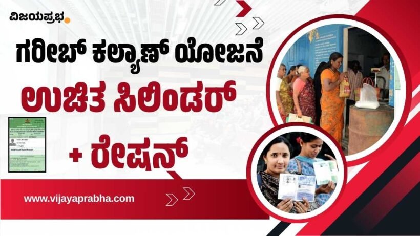 "Vijayaprabha News: PM Garib Kalyan Anna Yojana extended for 5 years. Free 5kg rice and wheat distribution for BPL card holders in India."