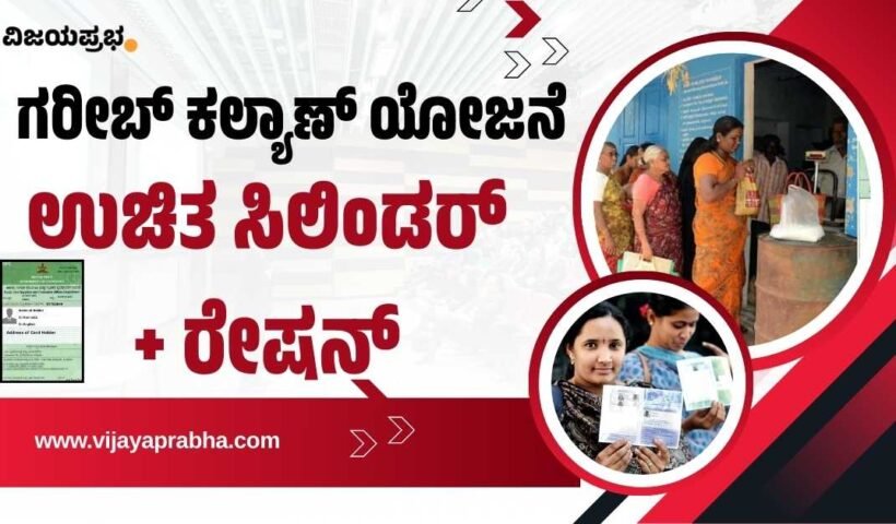 "Vijayaprabha News: PM Garib Kalyan Anna Yojana extended for 5 years. Free 5kg rice and wheat distribution for BPL card holders in India."