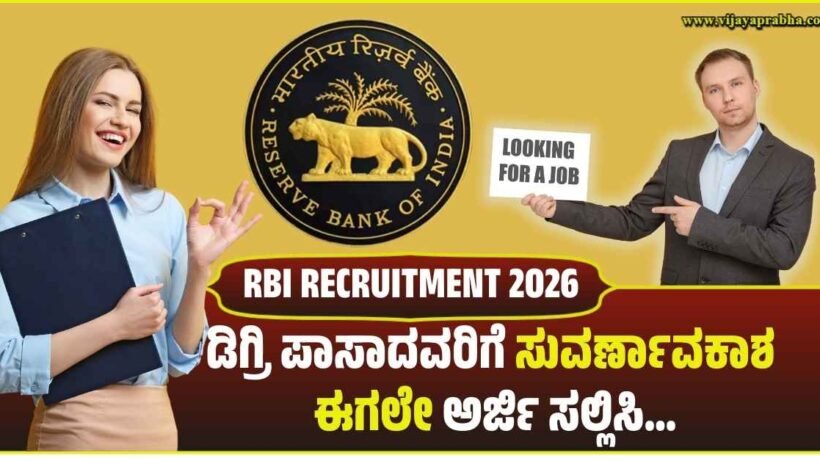 RBI Assistant Recruitment 2026 notification banner in Kannada. 650 vacancies for degree holders with a monthly salary of 58,514 rupees. Last date to apply is March 8, 2026.