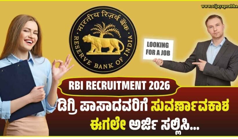 RBI Assistant Recruitment 2026 notification banner in Kannada. 650 vacancies for degree holders with a monthly salary of 58,514 rupees. Last date to apply is March 8, 2026.
