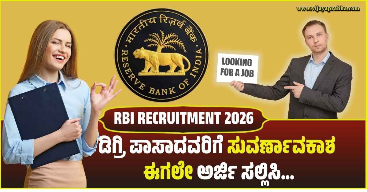 RBI Assistant Recruitment 2026 notification banner in Kannada. 650 vacancies for degree holders with a monthly salary of 58,514 rupees. Last date to apply is March 8, 2026.