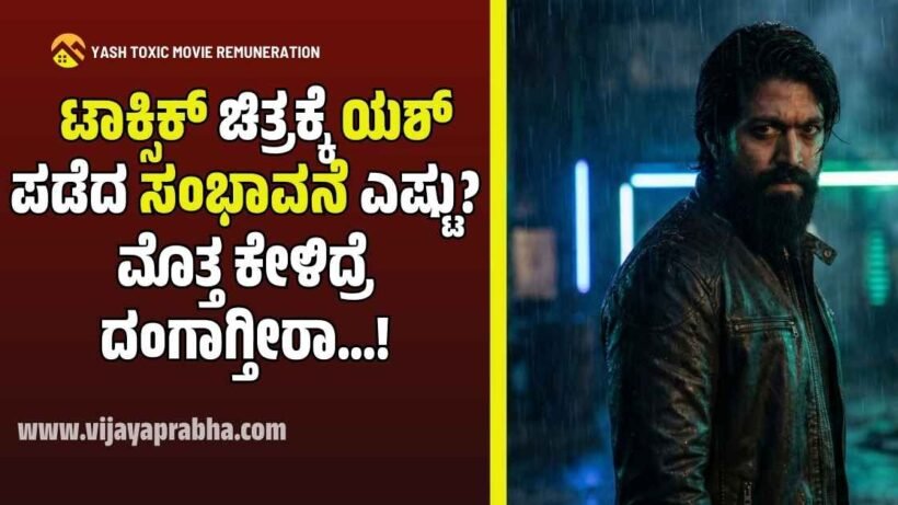 "Rocking Star Yash in a rugged, mass look standing in the rain with neon lights in the background. Representative image for Toxic movie and his 150 crore remuneration news."