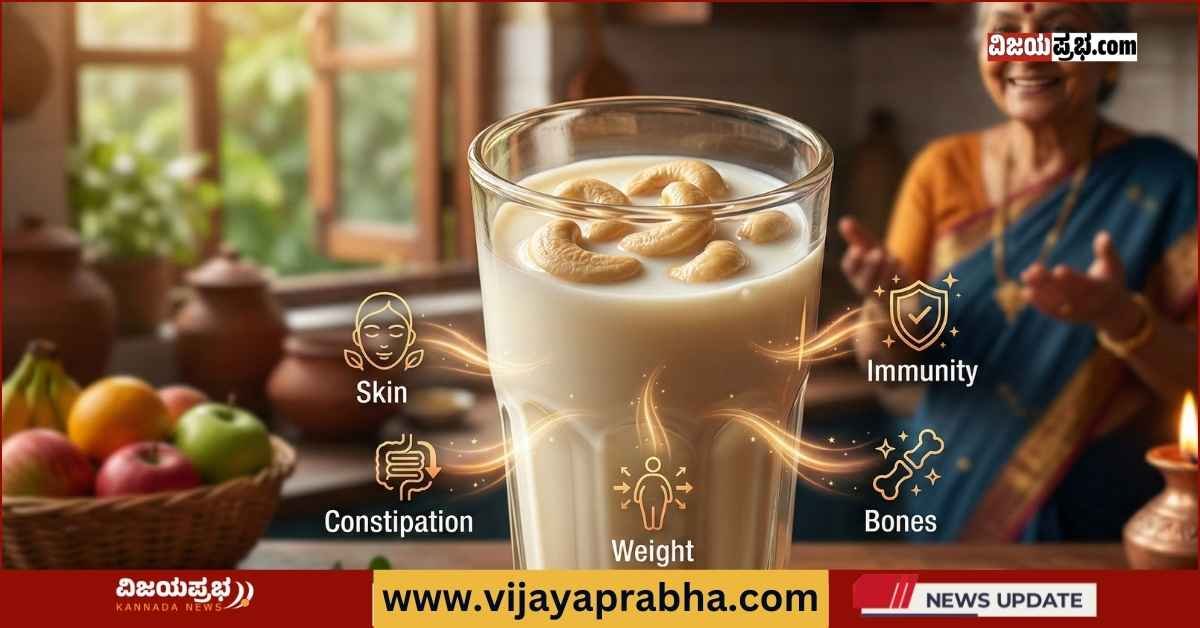 A high-quality 1200x628 professional news thumbnail featuring a close-up of a glass of milk with several cashews soaked inside. Glowing golden icons surround the glass, representing the benefits: Skin (face icon), Constipation (digestive system icon), Weight (body weight icon), Immunity (shield icon), and Bones (bone icon). In the soft-focus background, an elderly Indian woman is smiling warmly in a traditional kitchen setting. The overall lighting is bright and healthy.