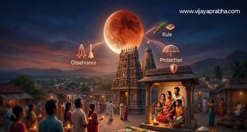 ರಕ್ತ ಚಂದ್ರಗ್ರಹಣ 2026: ಭಾರತದಲ್ಲಿ ಸಮಯ ಮತ್ತು ಸೂತಕದ ನಿಯಮಗಳ ಸಾಂಕೇತಿಕ ಚಿತ್ರ.