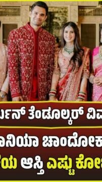 arjun-tendulkar-wife-sania-chandhok-net-worth-family-business