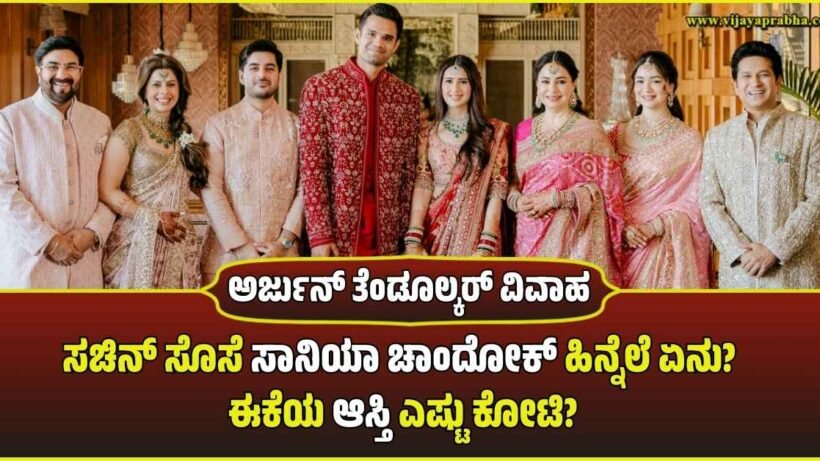 arjun-tendulkar-wife-sania-chandhok-net-worth-family-business