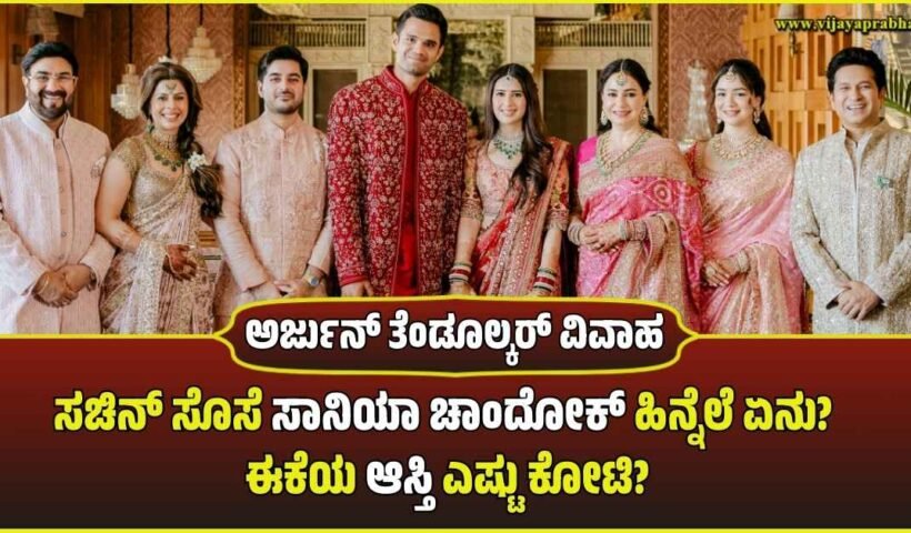 arjun-tendulkar-wife-sania-chandhok-net-worth-family-business