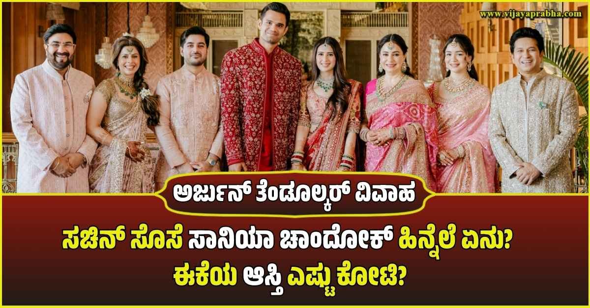 arjun-tendulkar-wife-sania-chandhok-net-worth-family-business