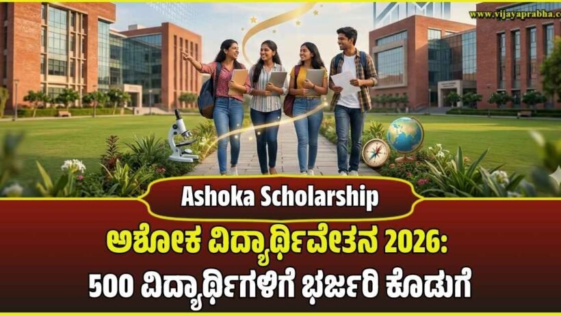Ashoka University campus with students and a scholarship medal icon for 2026 undergraduate batch.